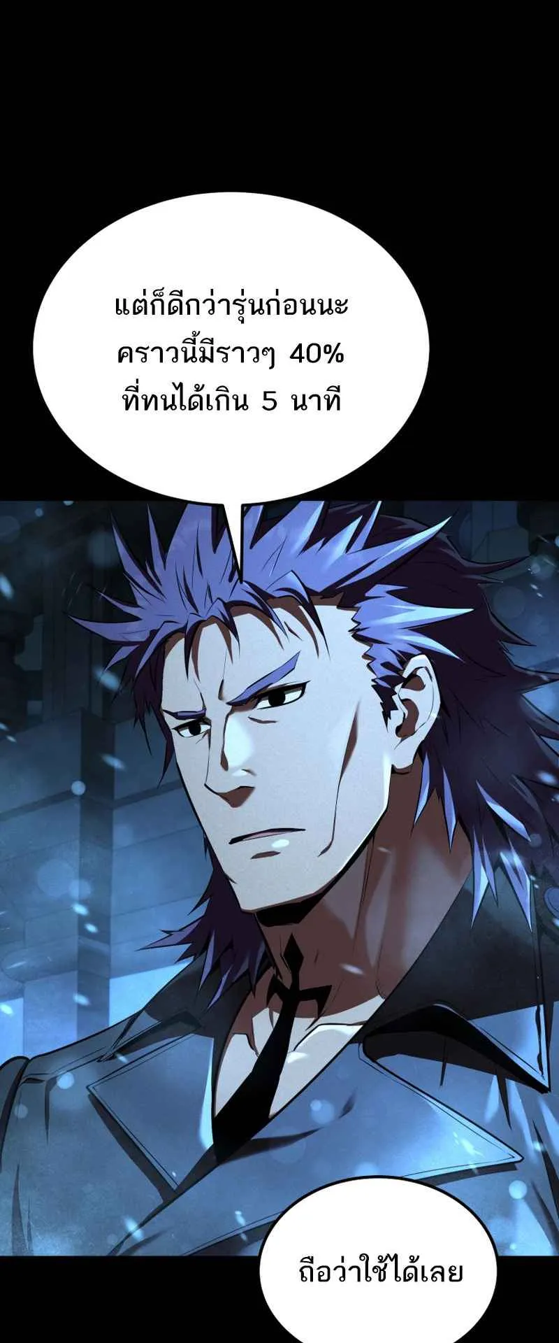 The Fox-Eyed Villain of the Demon Academy ตอนที่ 9 หน้า 64