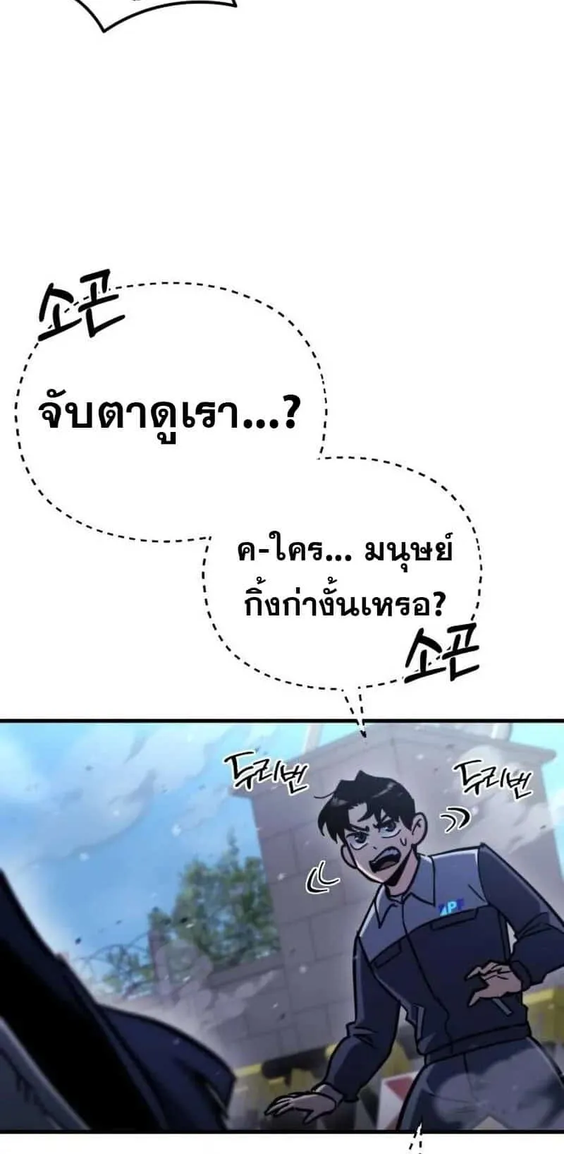 Hiding the logistics center in Apocalypse ตอนที่ 35 หน้า 39