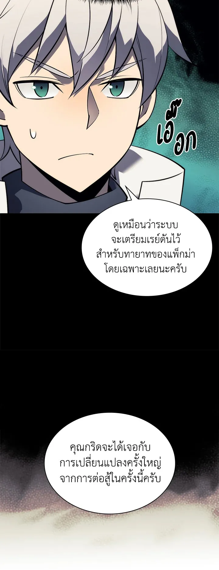 Overgeared ตอนที่ 120 หน้า 23