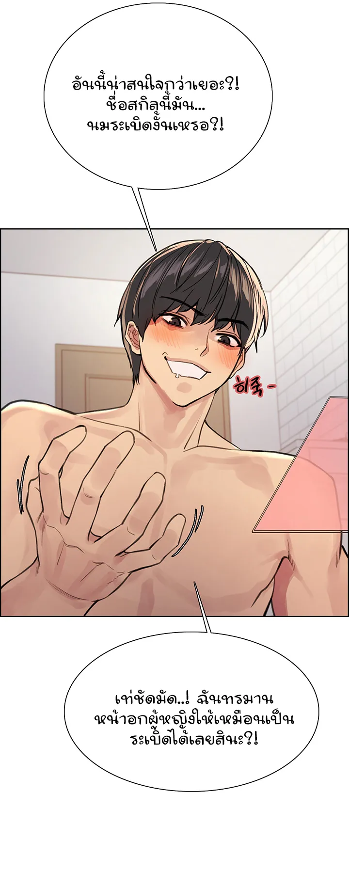 Sex-Stop Watch ตอนที่ 39 หน้า 42