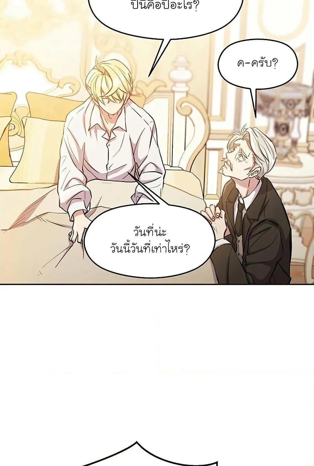 Archmage Transcending Through Regression ตอนที่ 1 หน้า 141