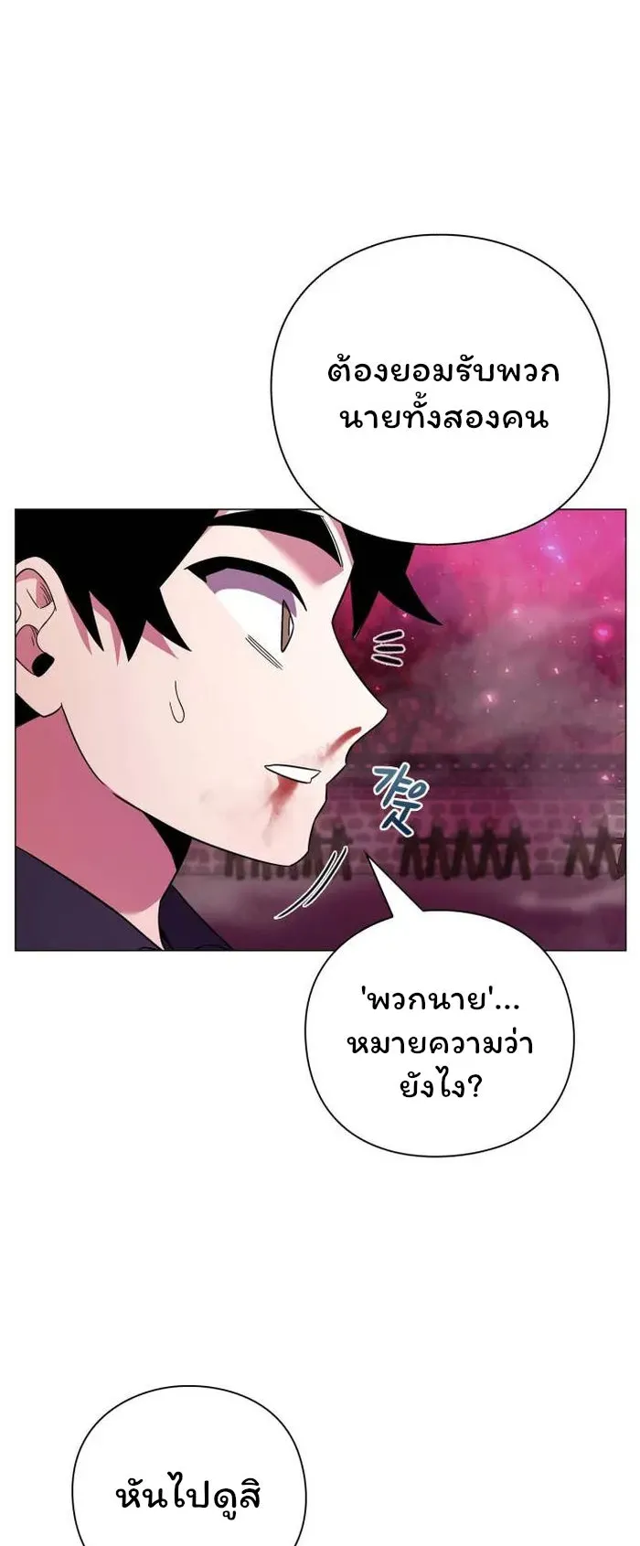 Night of the Ogre ตอนที่ 25 หน้า 63