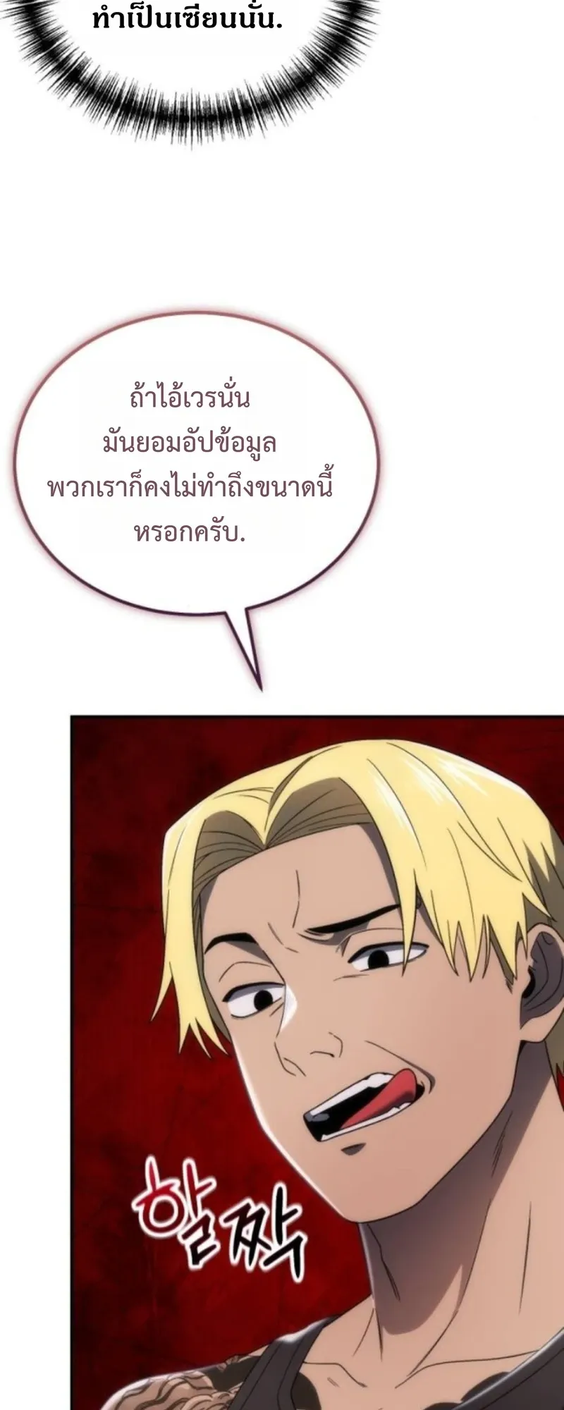 Apocalypse Veteran ตอนที่ 4 หน้า 67