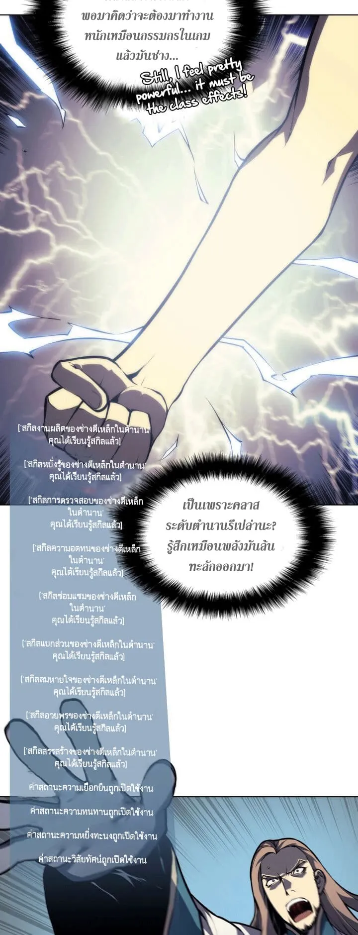 Overgeared ตอนที่ 2 หน้า 64