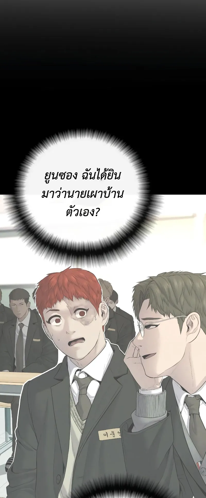 Juvenile Offender ตอนที่ 5 หน้า 145