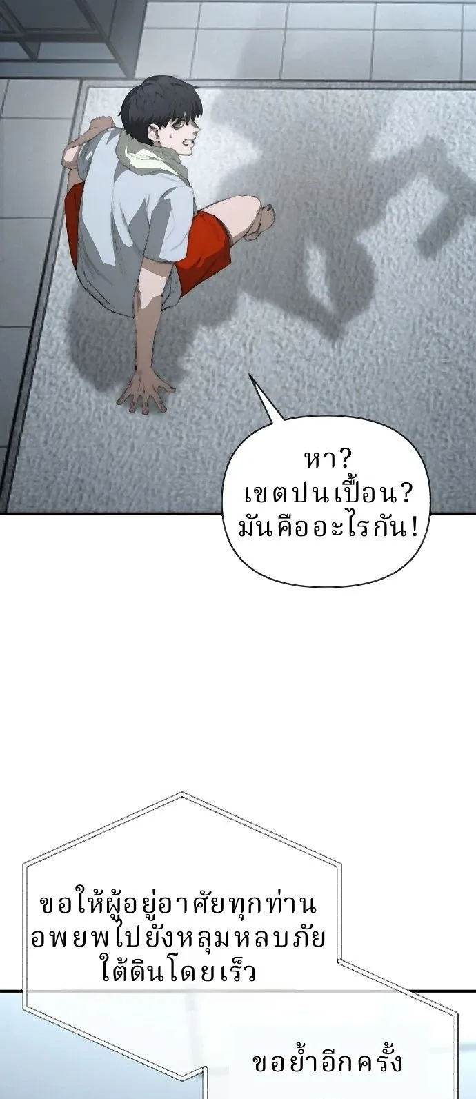 The Return of the World Savior ตอนที่ 2 หน้า 9