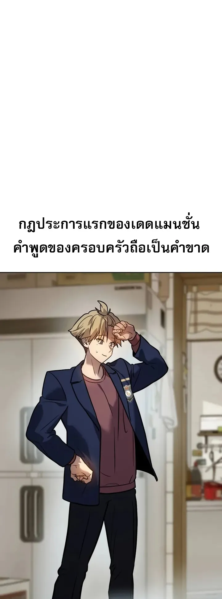 Laws of The Good Child ตอนที่ 3 หน้า 113