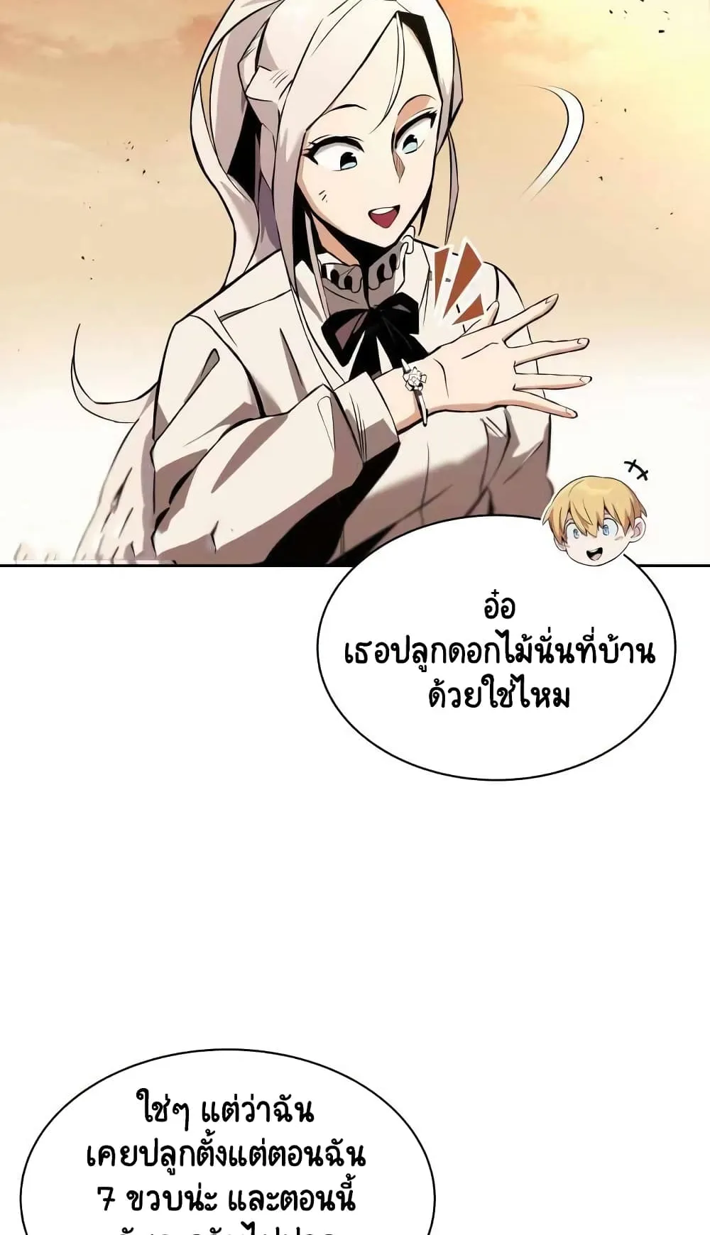 The Lazy Lord Masters the Sword ตอนที่ 18 หน้า 45
