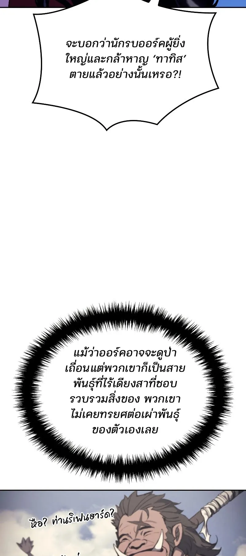 The Indomitable Martial King ตอนที่ 1 หน้า 24
