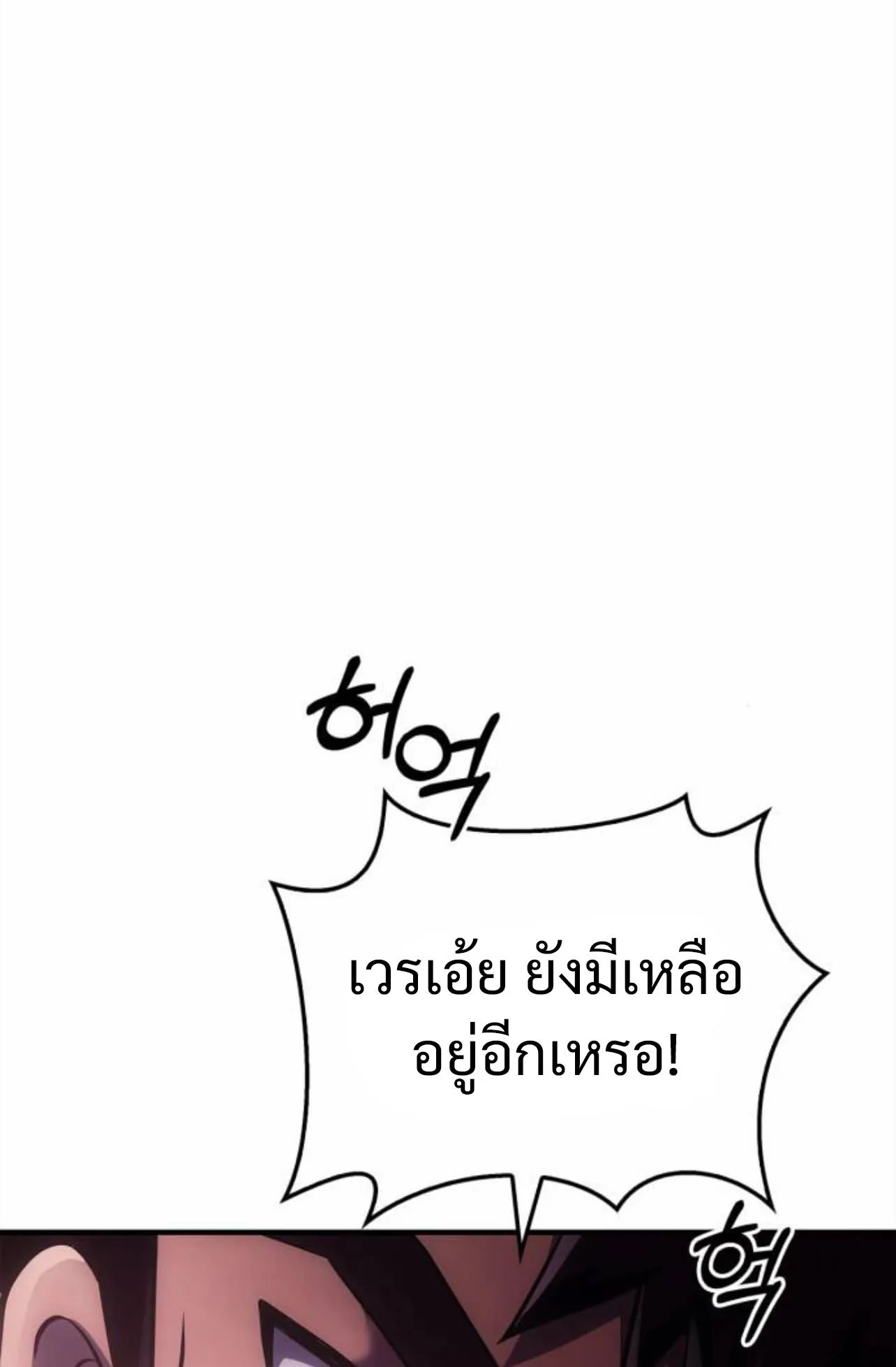 Surviving the Game as a Barbarian ตอนที่ 12 หน้า 131