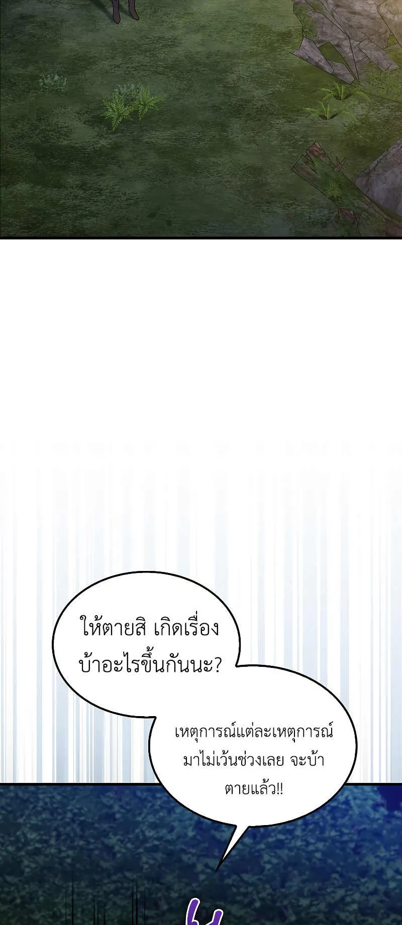 I Am Not a Regressor ตอนที่ 3 หน้า 97