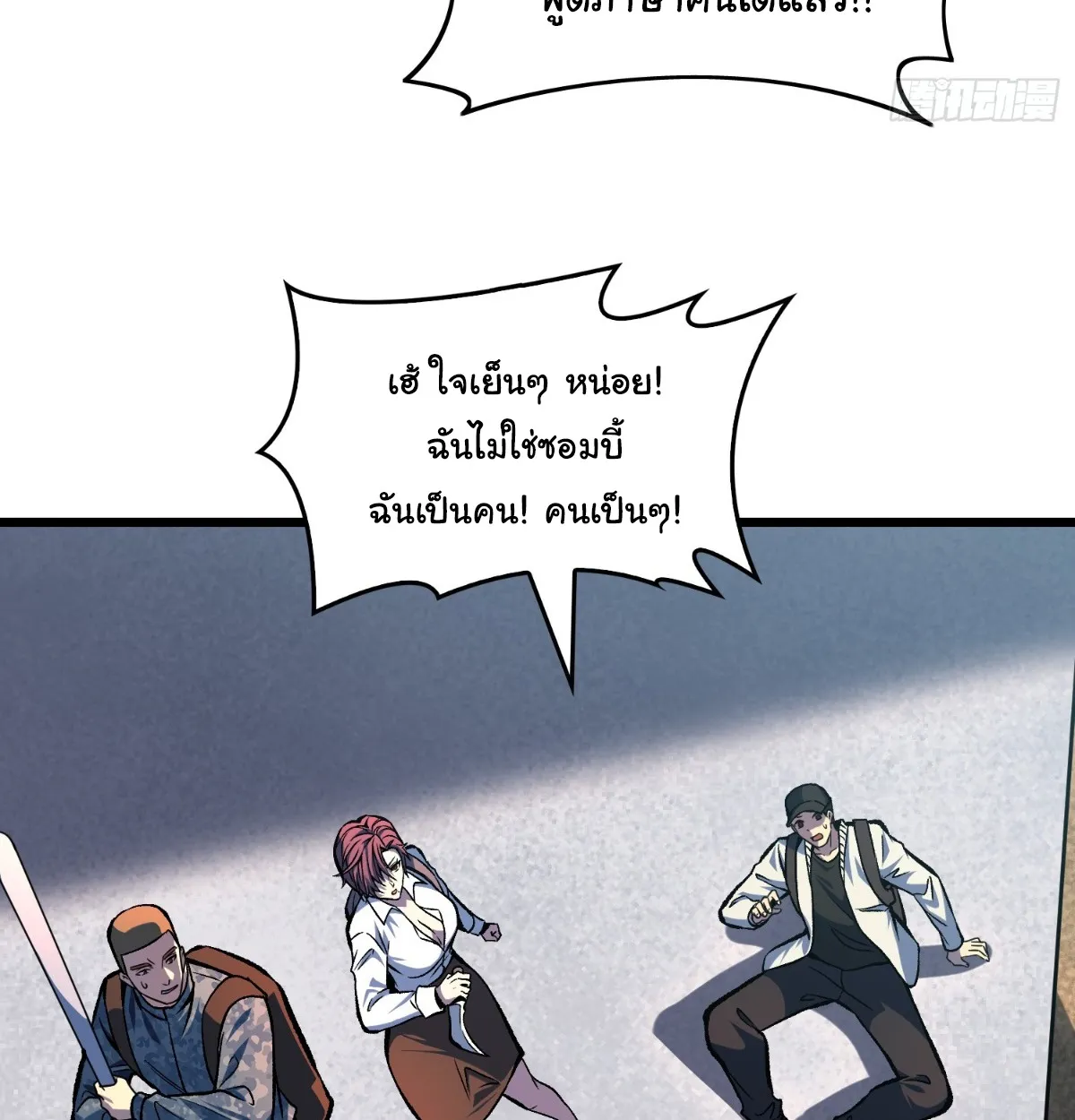 I Will Solo My Way Through This Apocalypse World ตอนที่ 5 หน้า 24