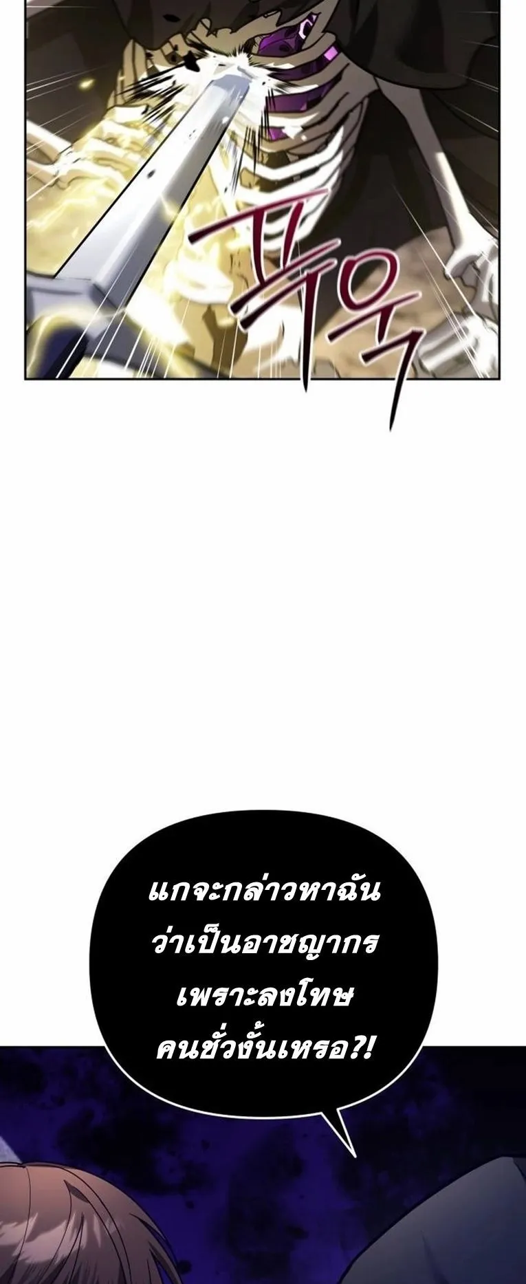 Sovereign of the Infinite Clones ตอนที่ 12 หน้า 71