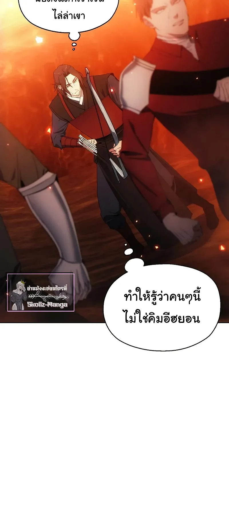 How To Live As a Villain ตอนที่ 47 หน้า 11