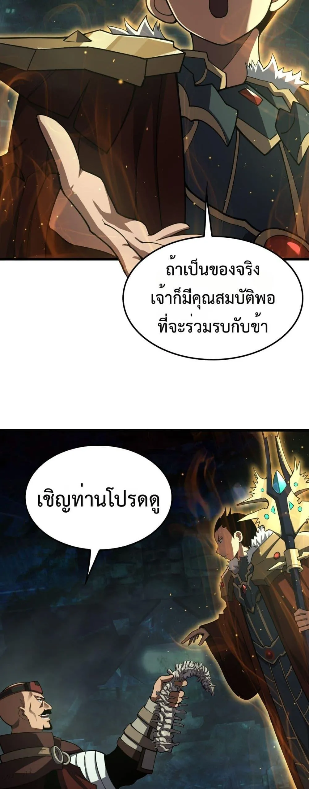 Doomsday Sword God ตอนที่ 81 หน้า 8