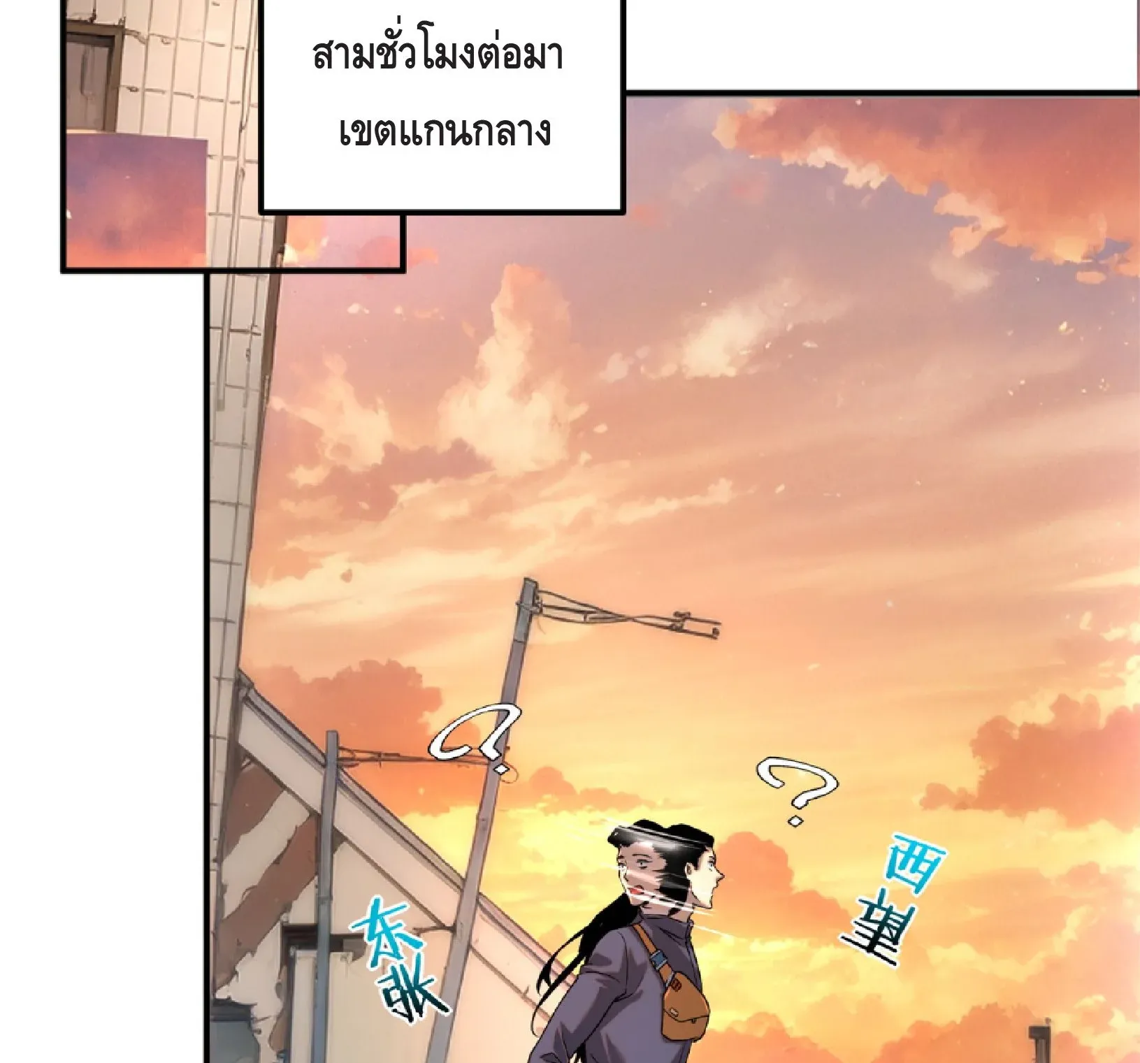 Awakening the Purple Thunder at the Beginning ตอนที่ 6 หน้า 84