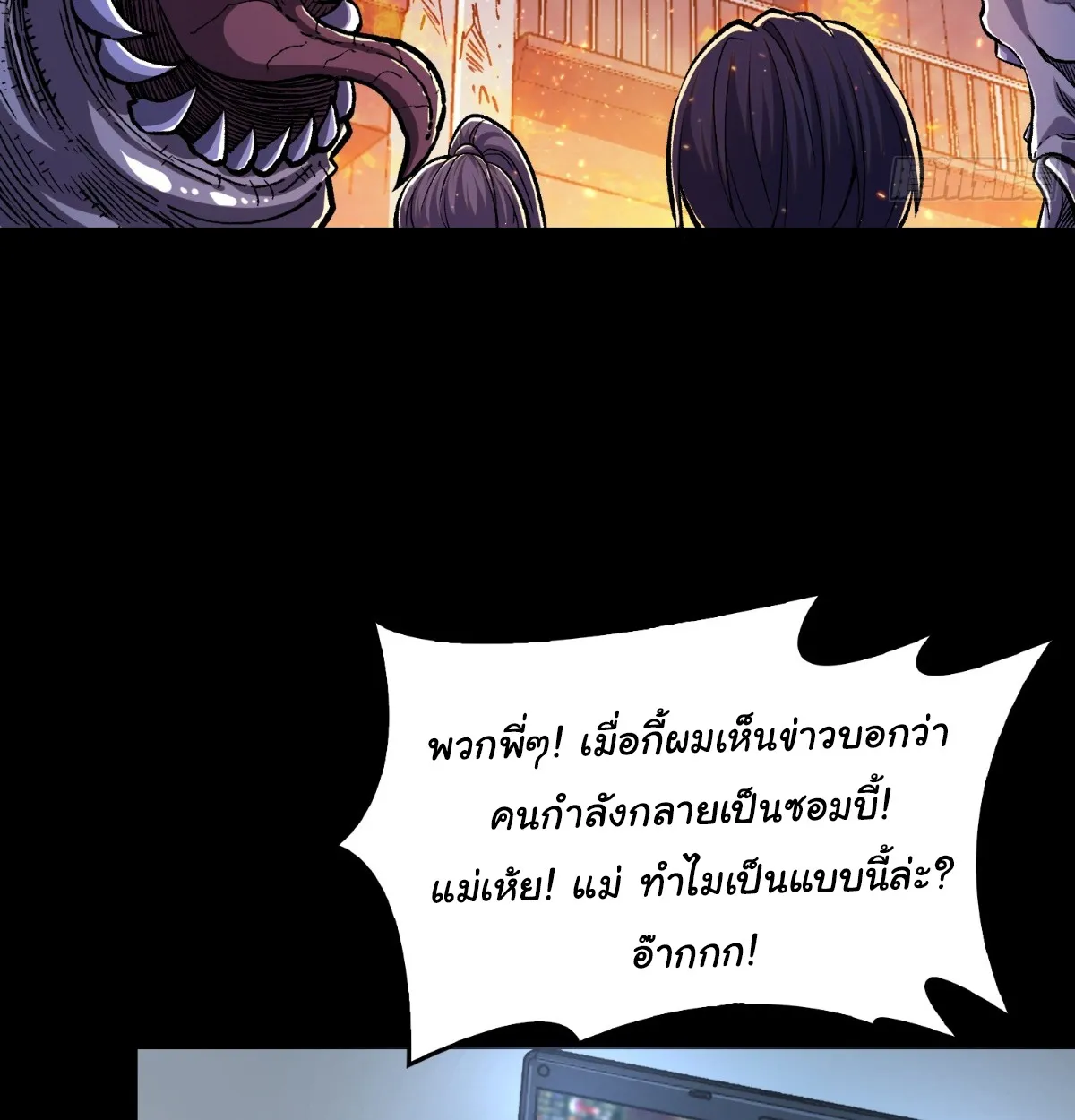 I Will Solo My Way Through This Apocalypse World ตอนที่ 1 หน้า 11