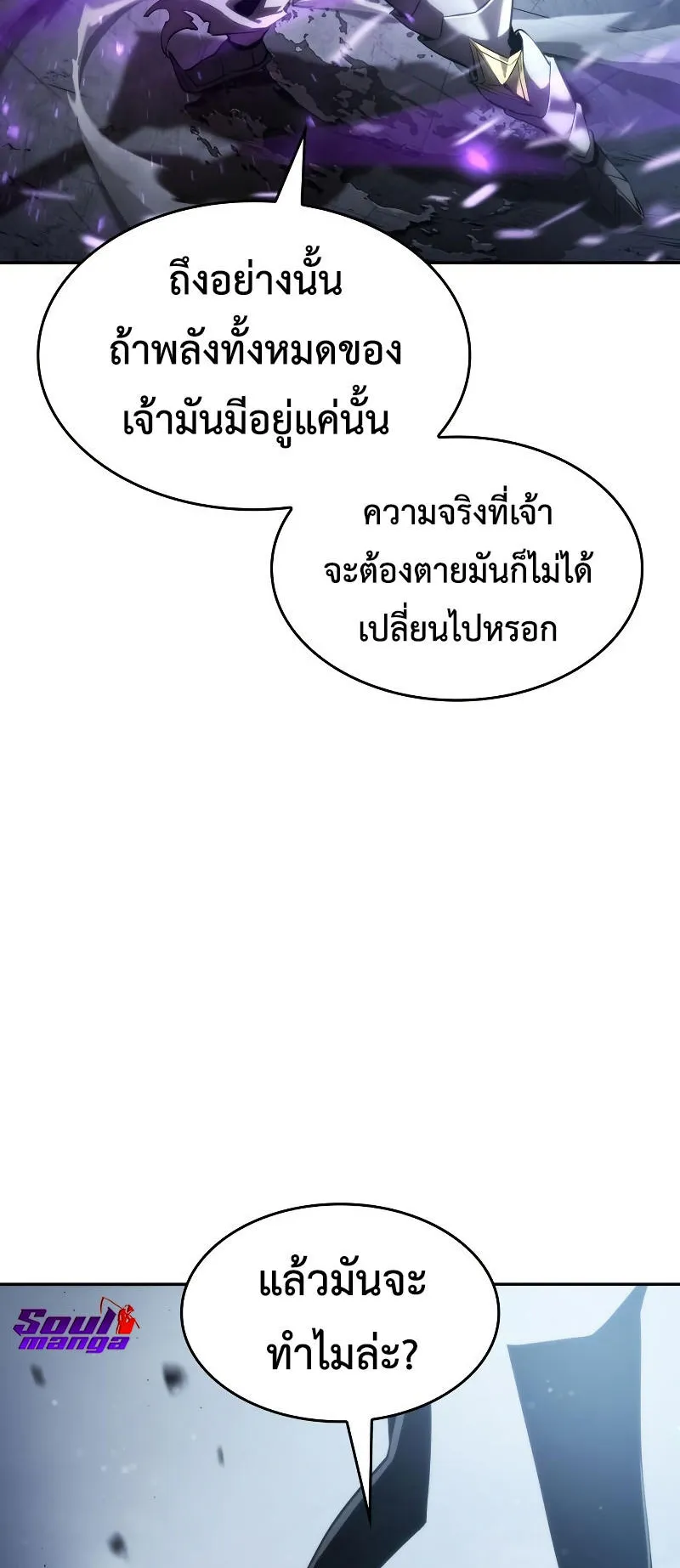 The Boundless Necromancer ตอนที่ 13 หน้า 52