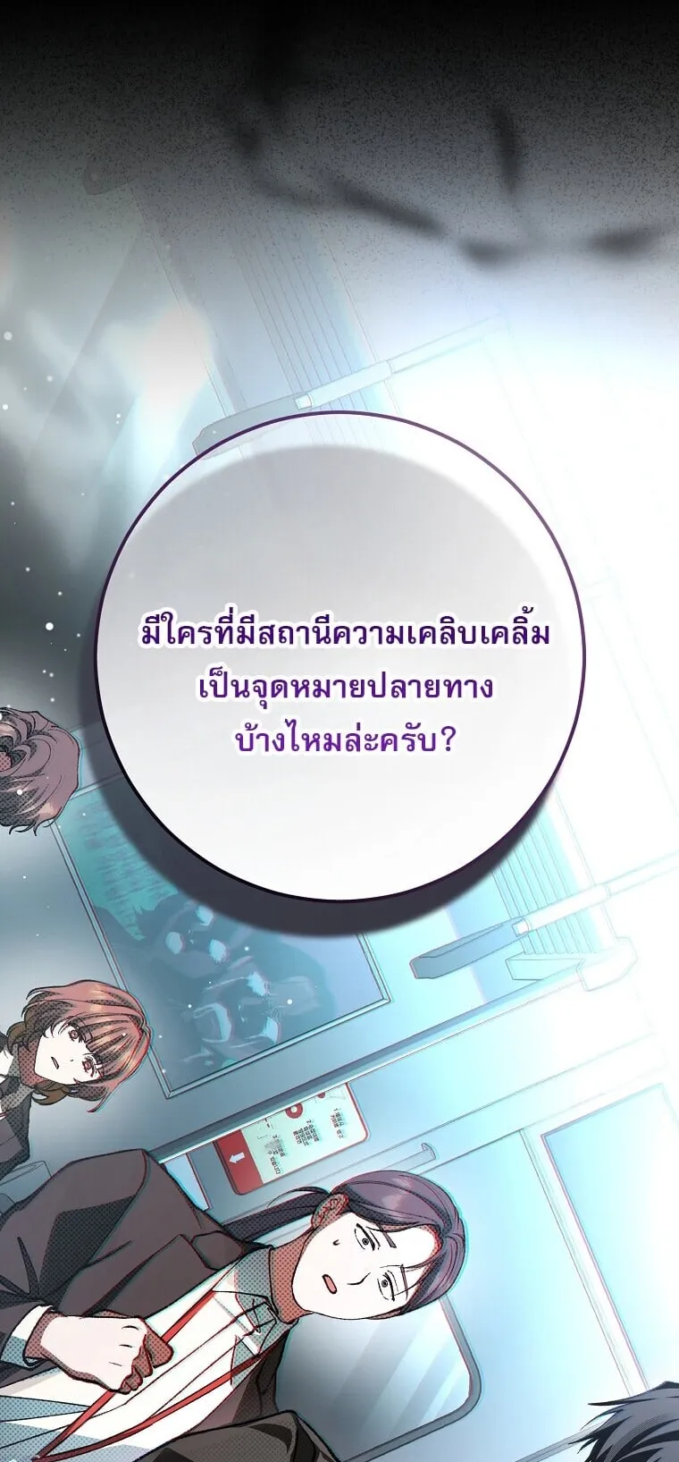 Got Dropped into a Ghost Story, Still Gotta Work ตอนที่ 3 หน้า 85