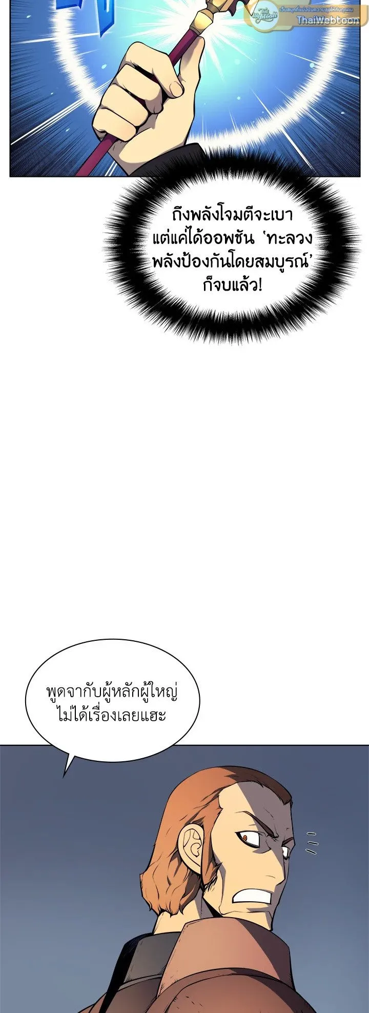 Overgeared ตอนที่ 14 หน้า 43