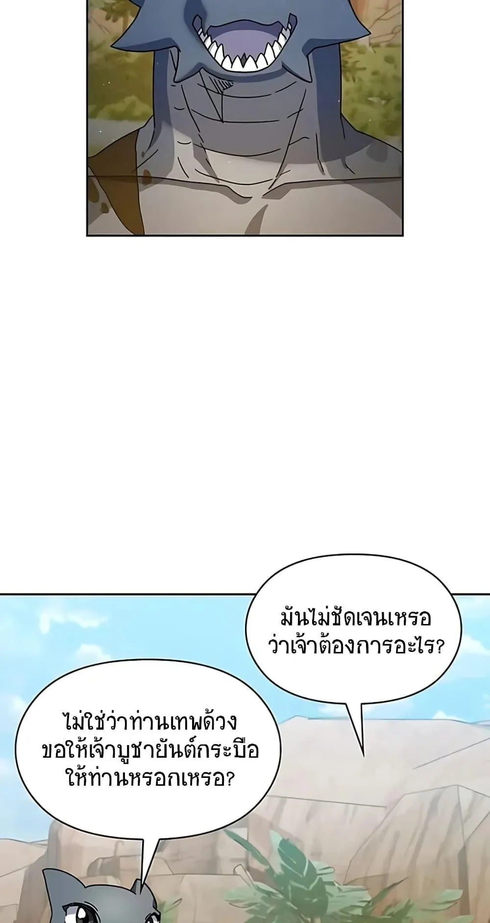 The Nebula’s Civilization ตอนที่ 4 หน้า 69