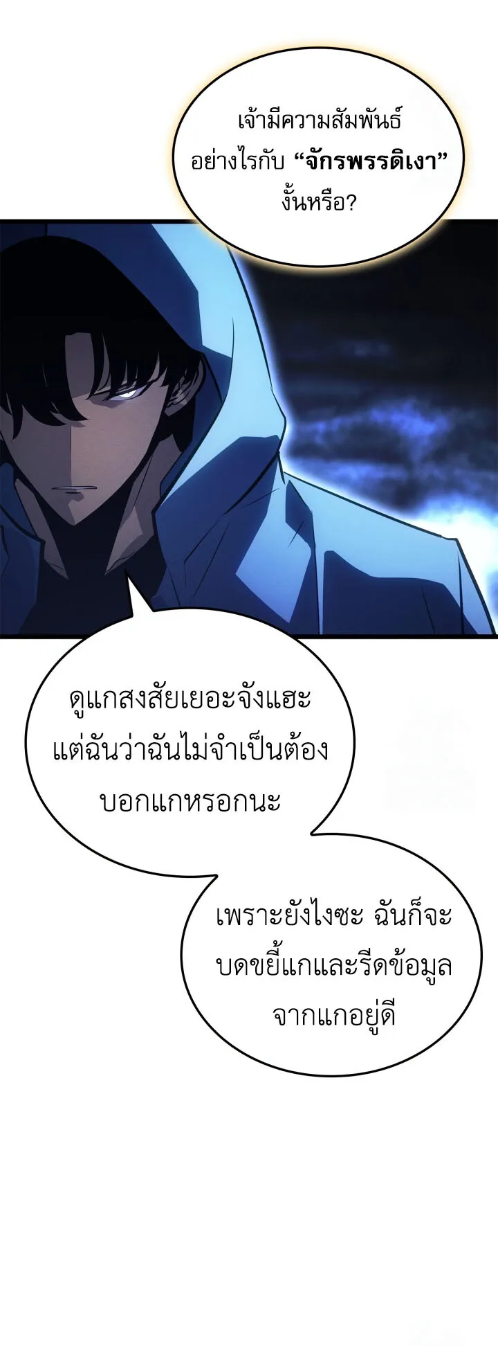 Solo Leveling: Ragnarok ตอนที่ 39 หน้า 58