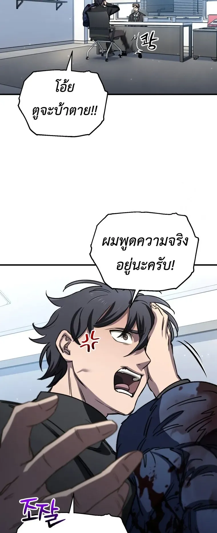 Solo Resurrection ตอนที่ 13 หน้า 35