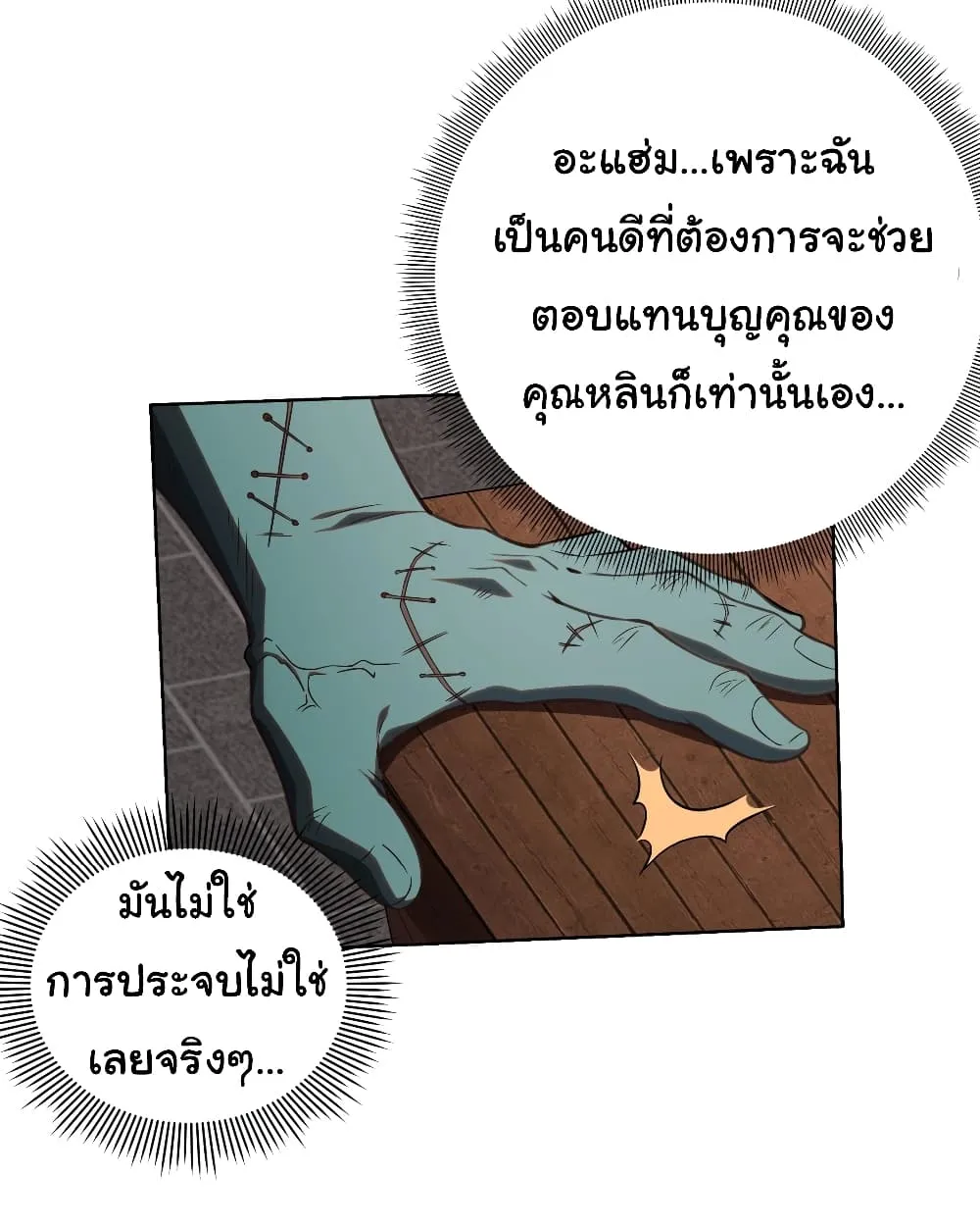 Start with Trillions of Coins ตอนที่ 4 หน้า 14