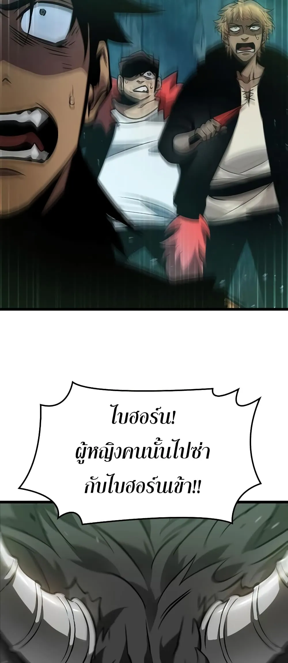 The World After the end ตอนที่ 9 หน้า 65