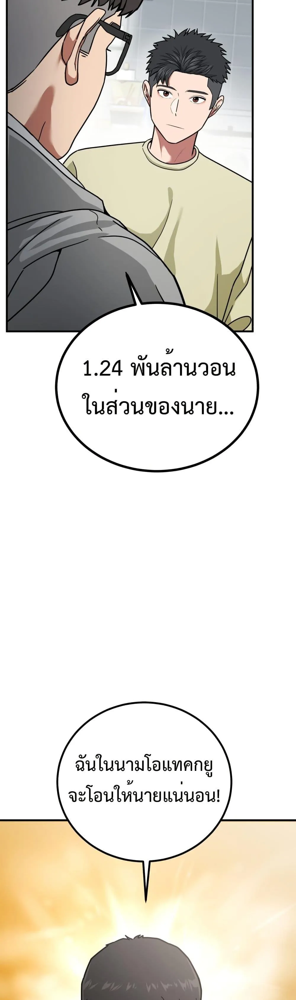 Investor Who Sees the Future ตอนที่ 2 หน้า 35