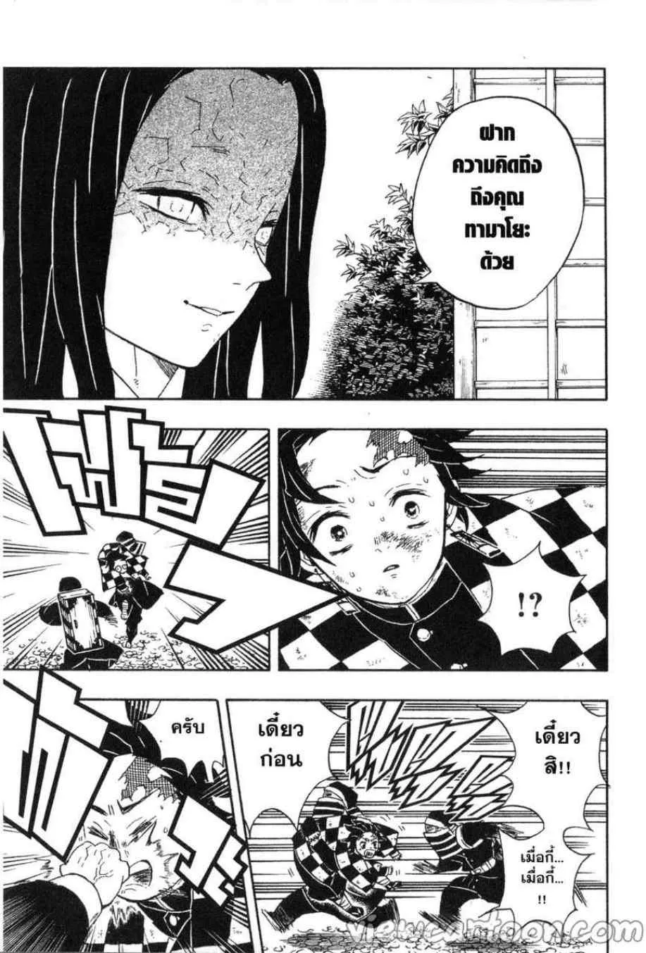 Kimetsu no yaiba ตอนที่ 48 หน้า 5