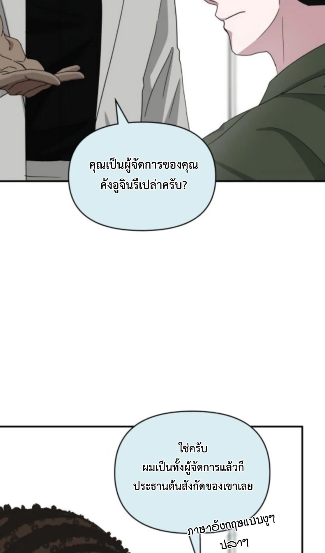 I Was Immediately Mistaken for a Monster Genius Actor ตอนที่ 77 หน้า 95