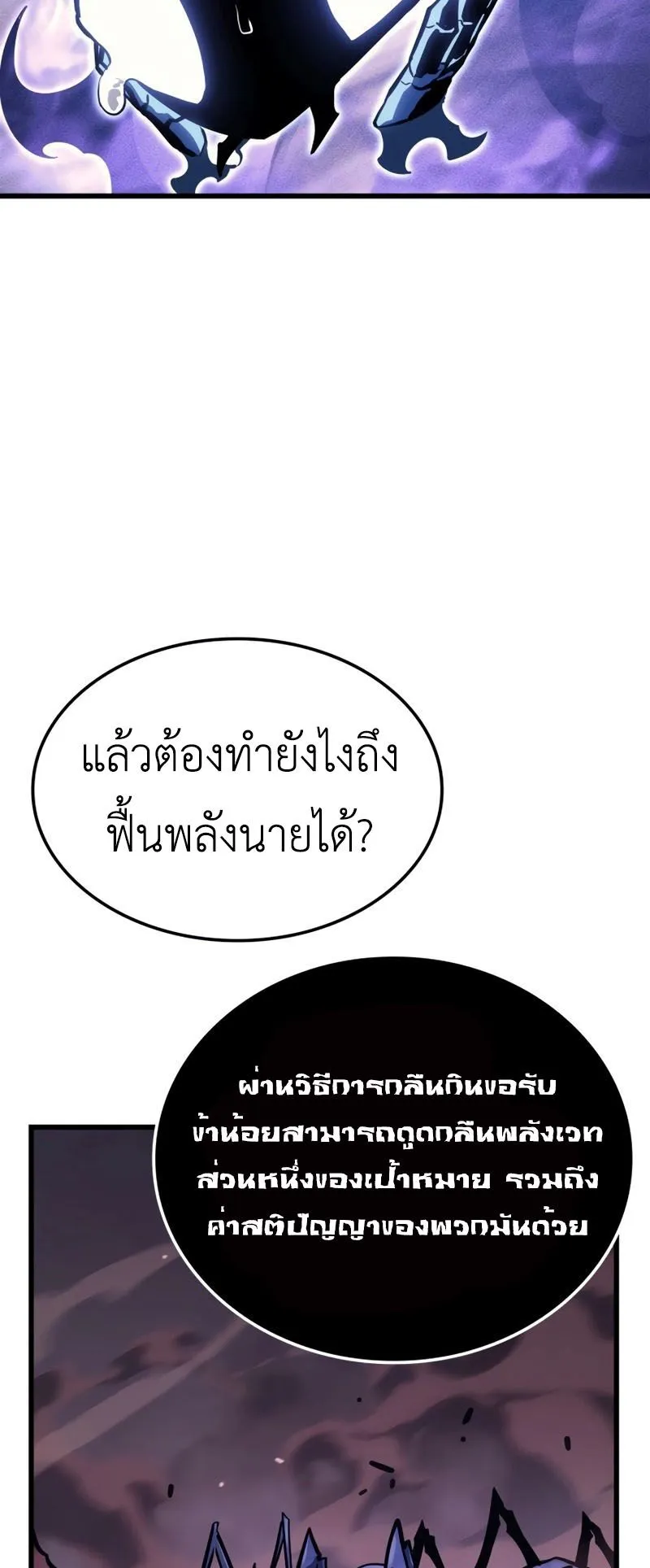 Solo Leveling : Ragnarok ตอนที่ 6 หน้า 25