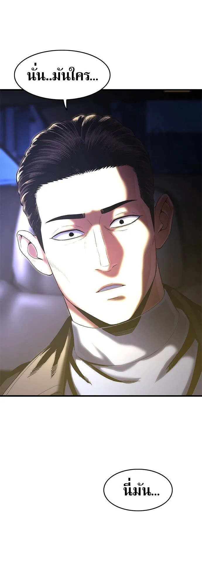 The Demon in Human Form ตอนที่ 3 หน้า 148