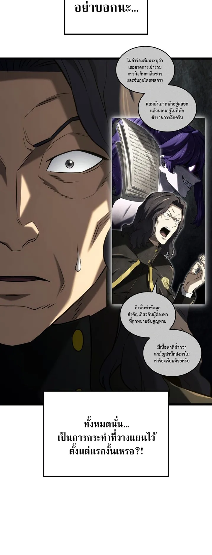 Revenge of the Iron-Blooded Sword Hound ตอนที่ 149 หน้า 8