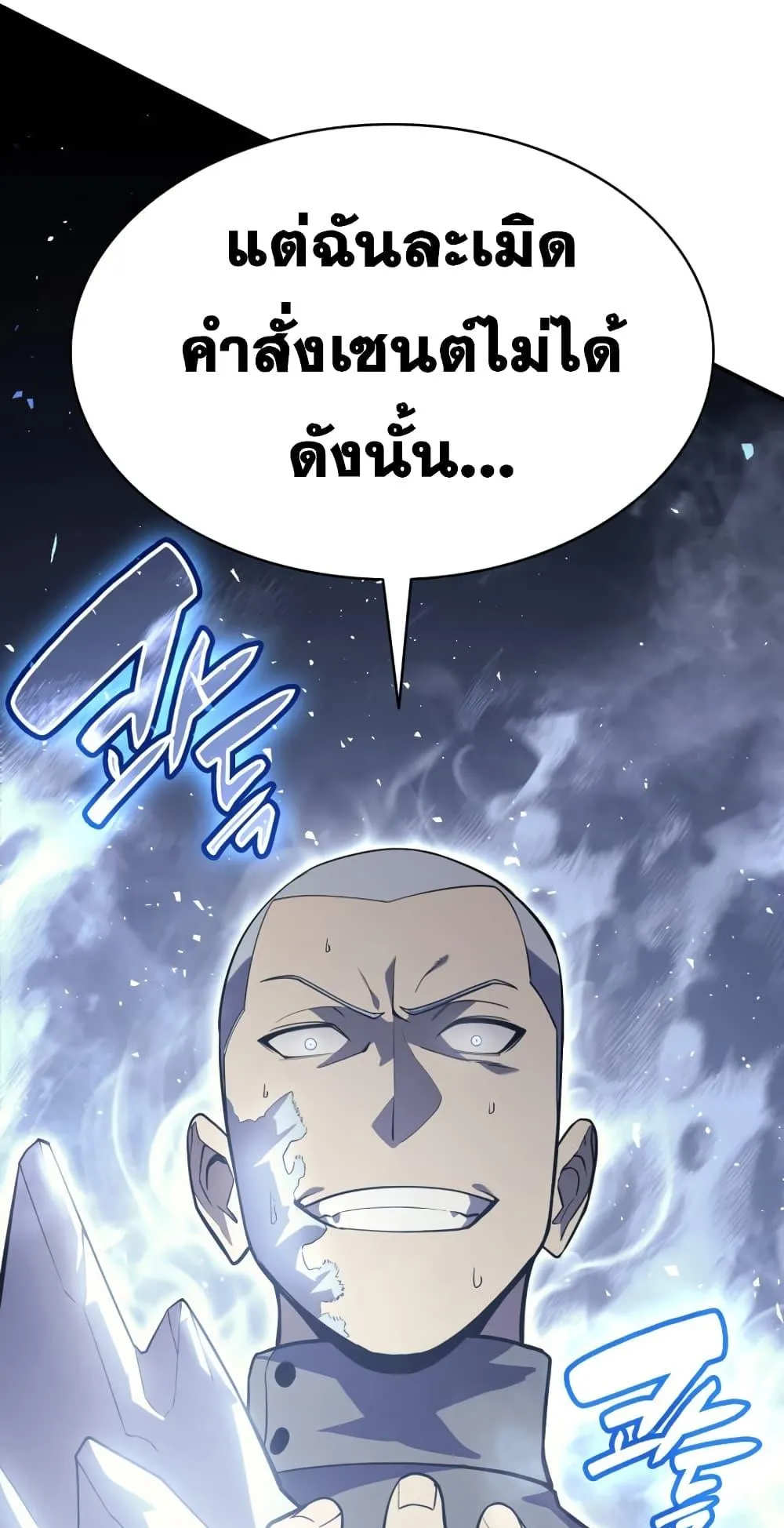 The Return of the Disaster-Class Hero ตอนที่ 8 หน้า 24