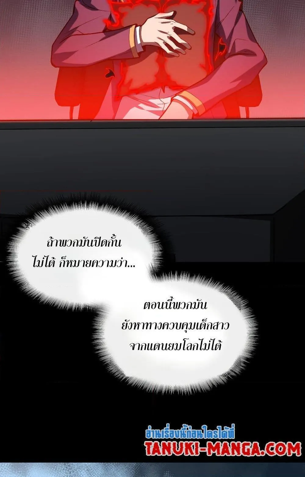 I Created an Urban Legend ตอนที่ 4 หน้า 28