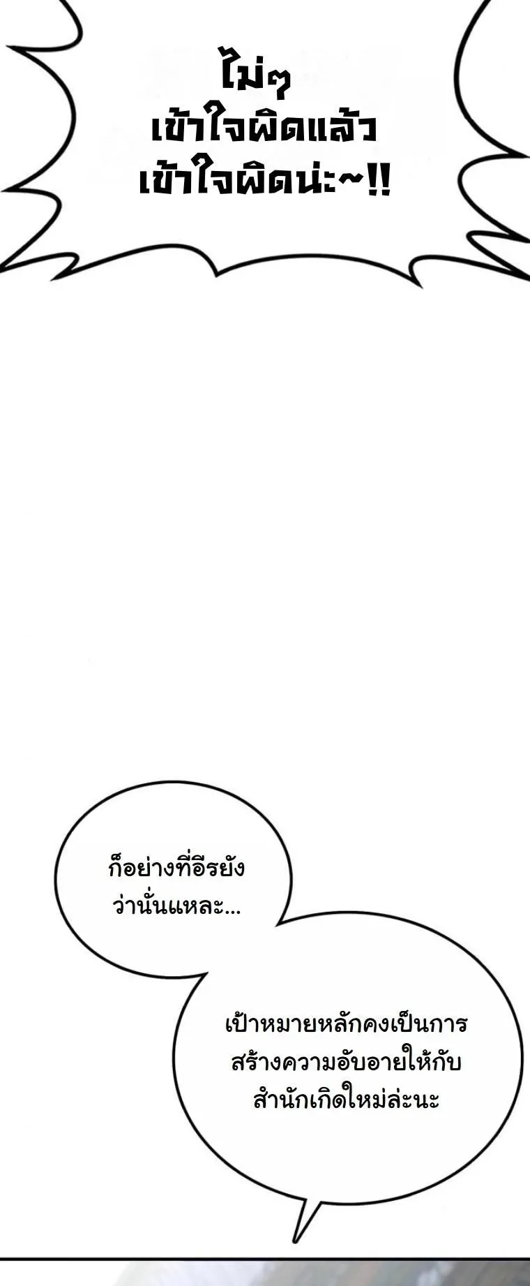 Initializing the Sect System ตอนที่ 3 หน้า 108