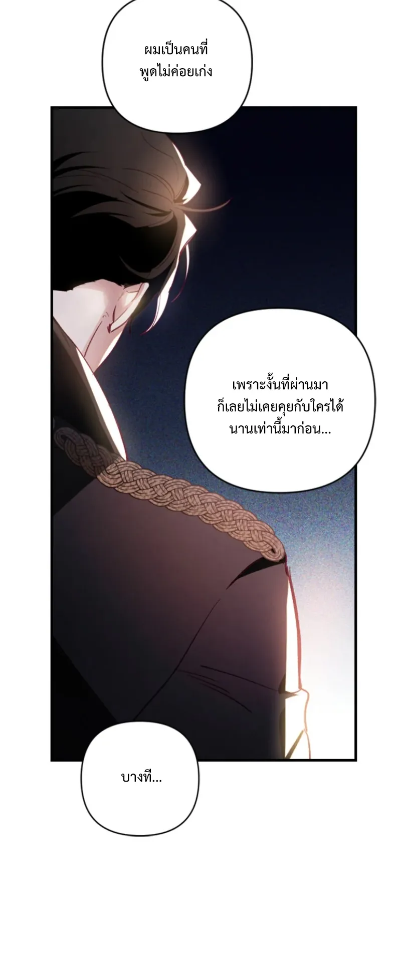 I Raised My Fiance With Money ตอนที่ 6 หน้า 50