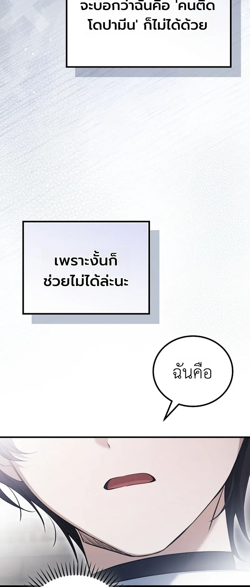 The Apocalypse Needs a Pro ตอนที่ 2 หน้า 8