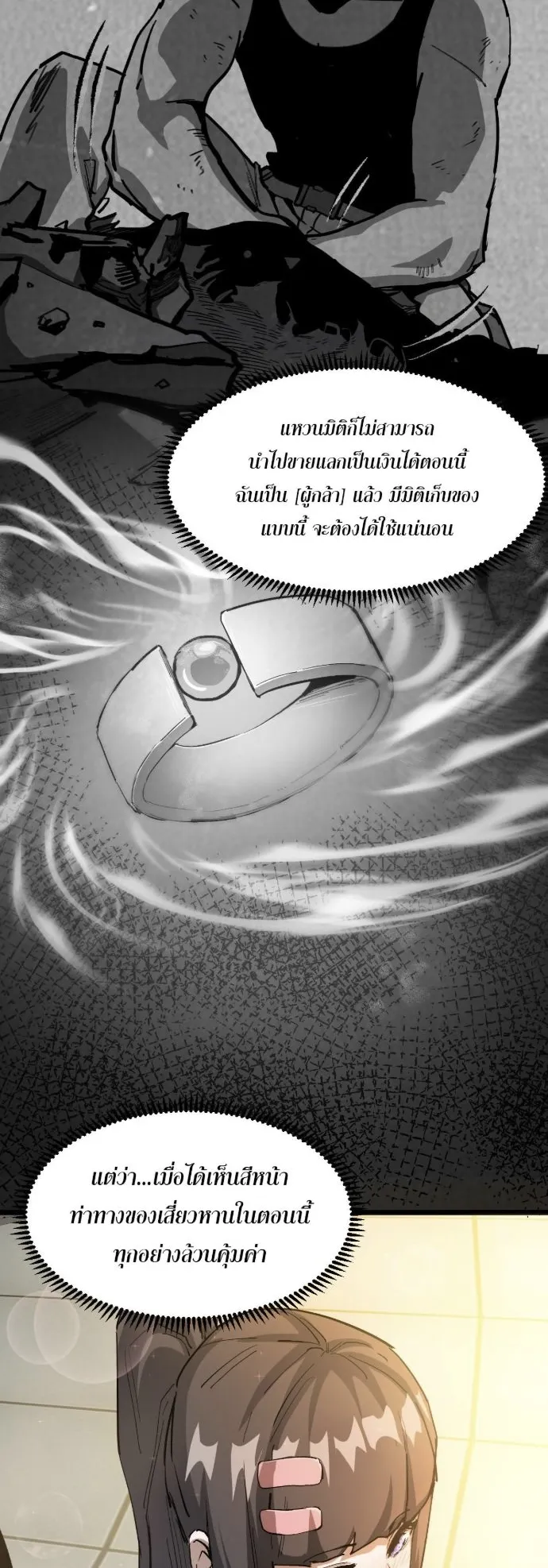 Become the Strongest Hero Through the Cheat System ตอนที่ 13 หน้า 4
