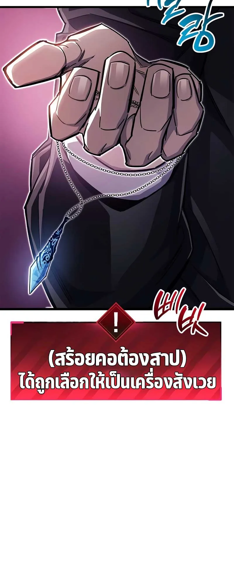 The Player Hides His Past ตอนที่ 50 หน้า 62