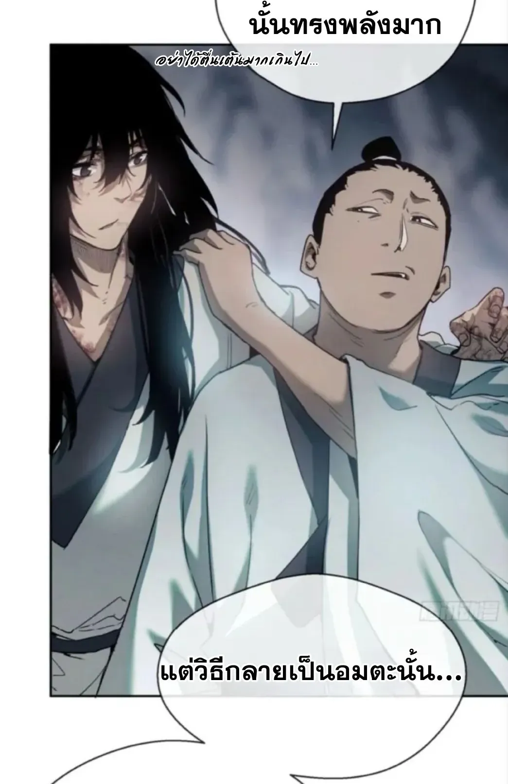 Dao of the Bizarre Immortal ตอนที่ 9 หน้า 30