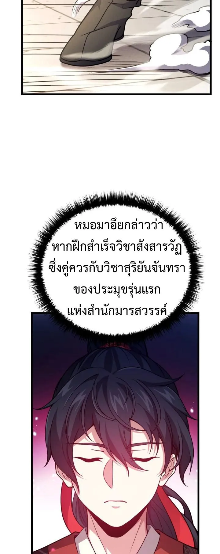 Reincarnation of the Martial God ตอนที่ 4 หน้า 34