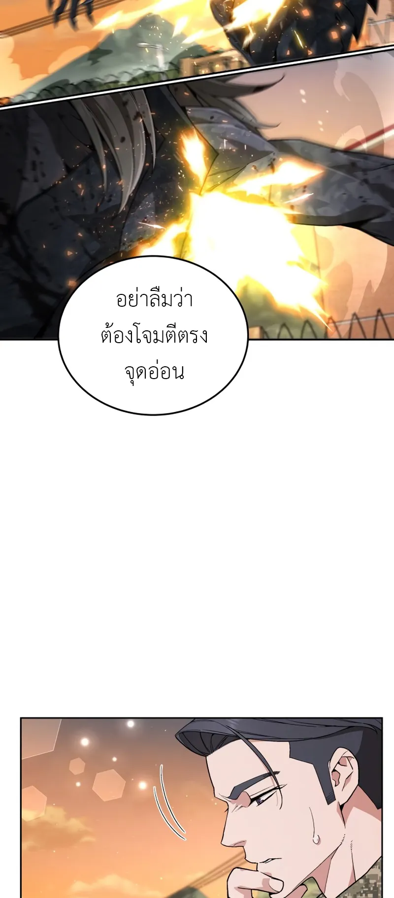 Apocalyptic Chef Awakening ตอนที่ 5 หน้า 37