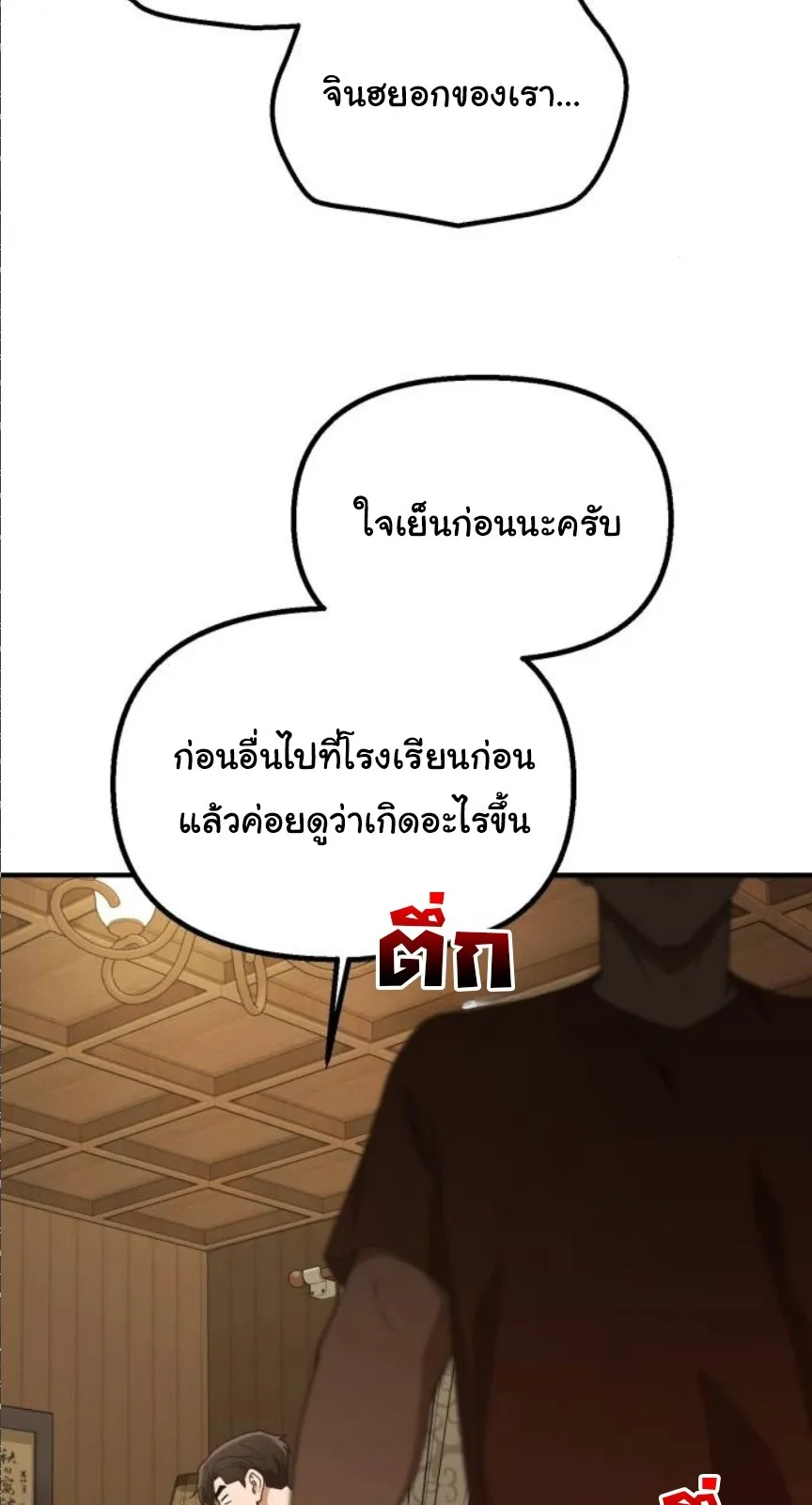 The Genius Wants to be Ordinary! ตอนที่ 32 หน้า 67
