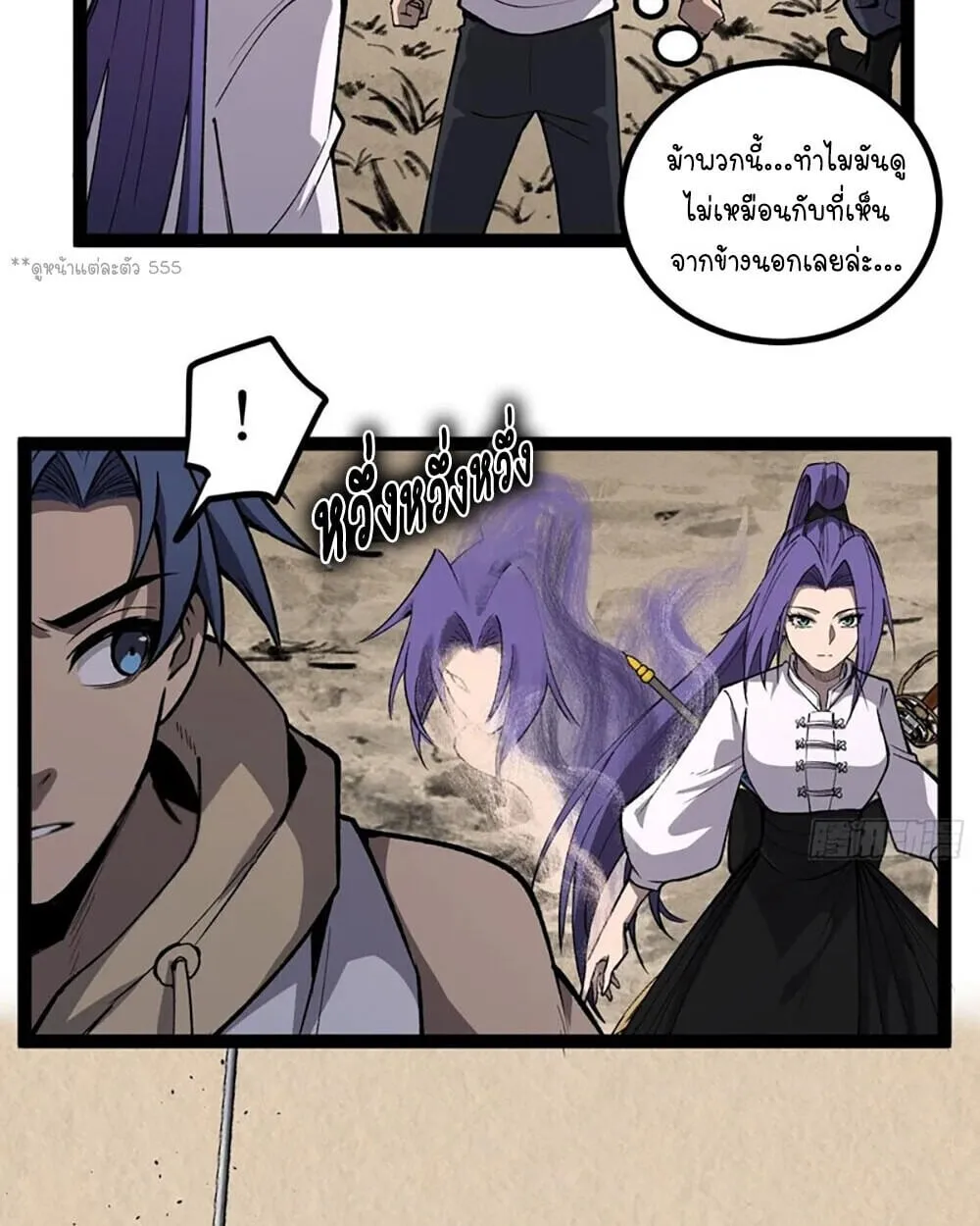 Gatekeeper of the Boundless Worlds ตอนที่ 121 หน้า 25
