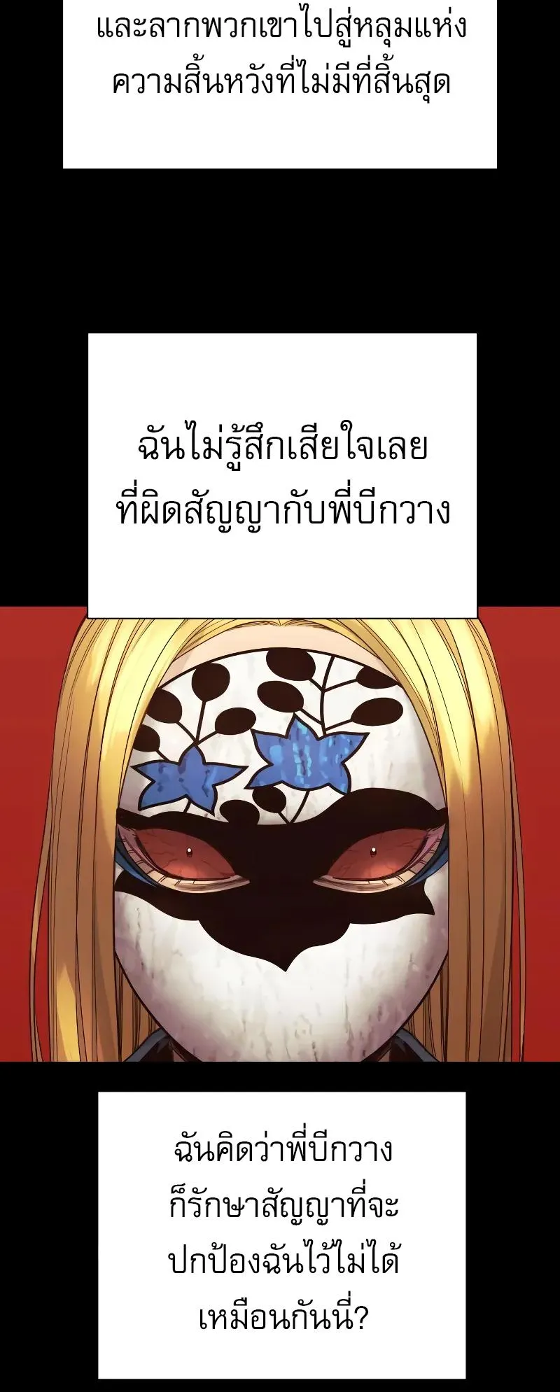 Return of the Bloodthirsty Police ตอนที่ 28 หน้า 15