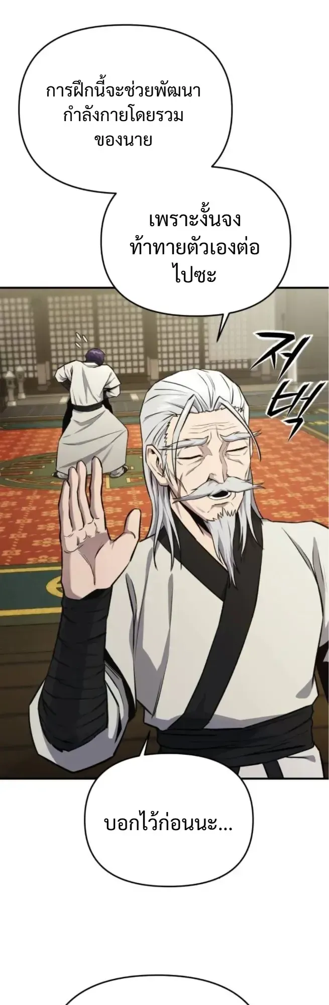 Nation-Class Dungeon Architect ตอนที่ 8 หน้า 23