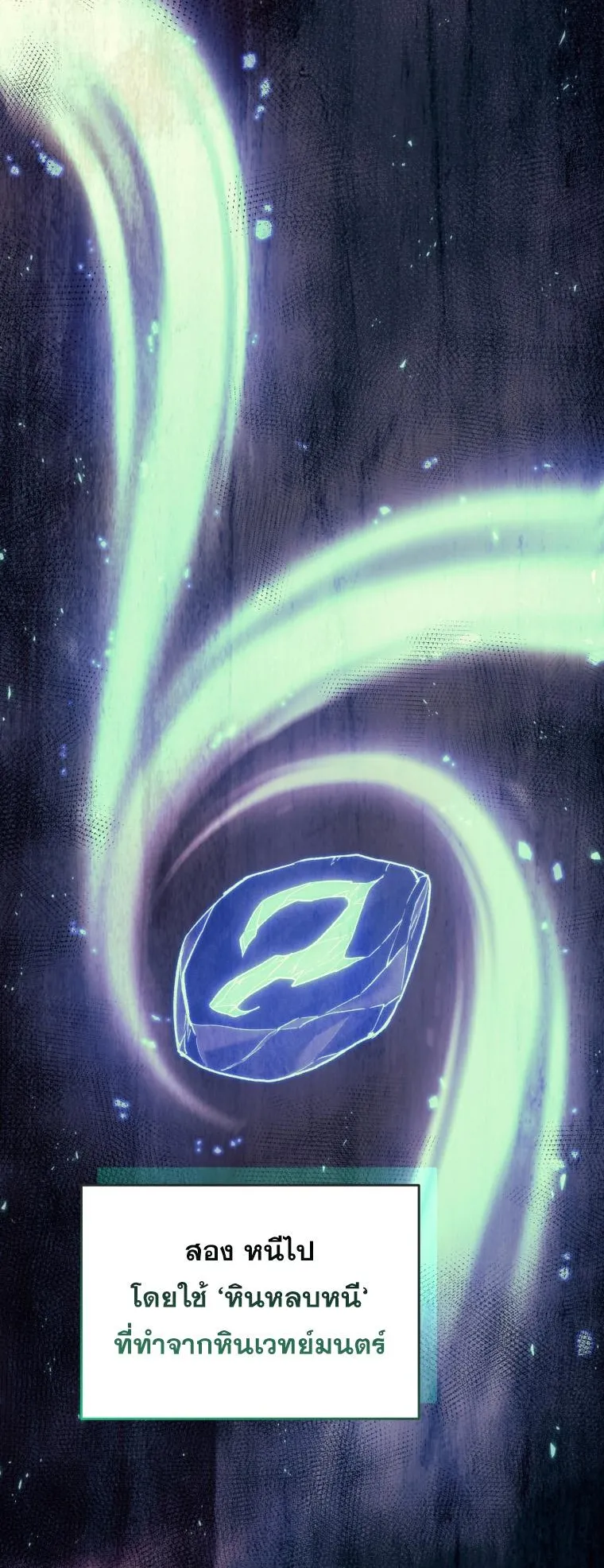 I Stole the Number One Ranker’s Soul ตอนที่ 2 หน้า 40